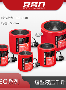 安普力RSC短型分离油压液压千斤顶油缸10T20T30T50T100T 行程50MM