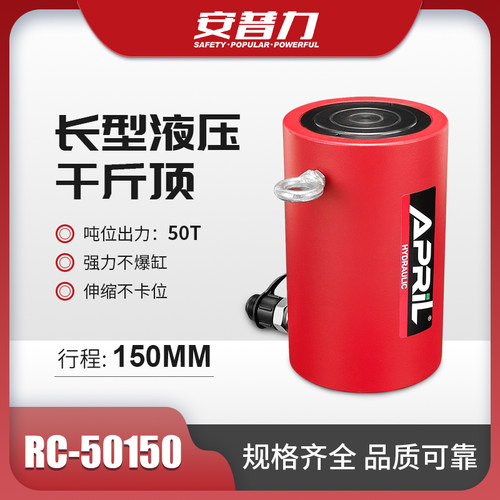 安普力长型液压千斤顶行程150MM