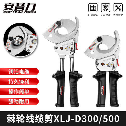 安普力棘轮式线缆剪铜铝电缆