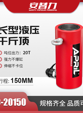 分离式长型液压千斤顶20T行程150MM单作用电动液压千斤顶起重工具