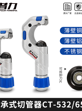 轴承式铜铝管不锈钢管割刀CT-532/650切管器旋转式割管器制冷工具