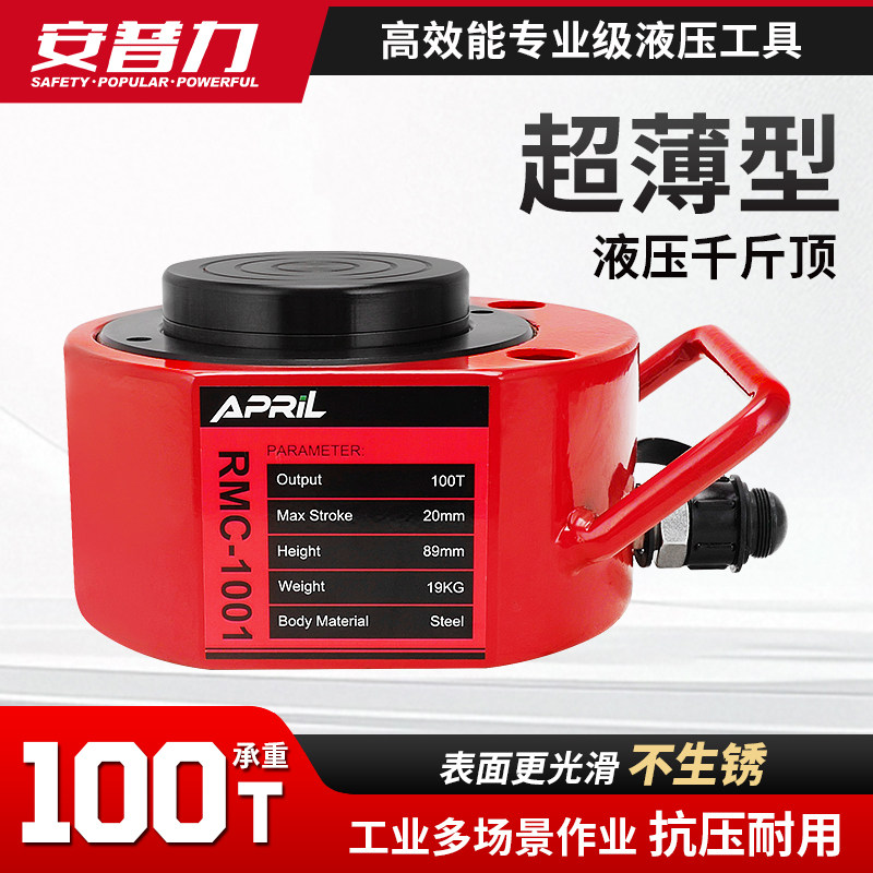 安普力100T超薄型液压千斤顶分离式油压油缸快速顶起工业起重工具