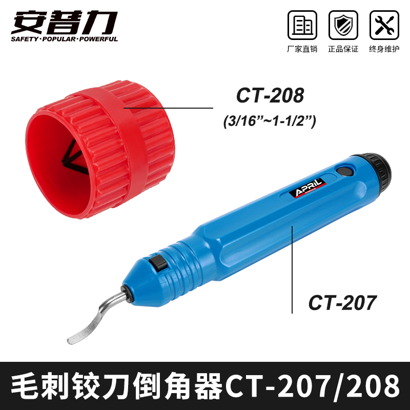 安普力铜管倒角器内外铰刀刮边器