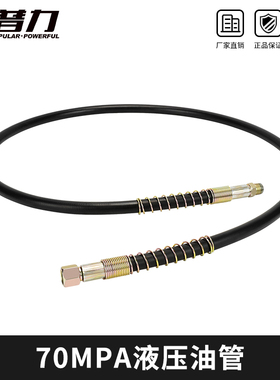 液压工具高压油管软管橡胶管含ZG3/8快速接头70MPA液压油管