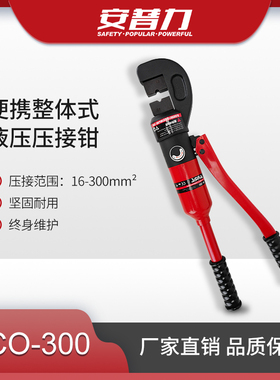 ZCO-300整体式液压钳快速压线钳带安全阀 手动液压铜铝鼻子压接钳