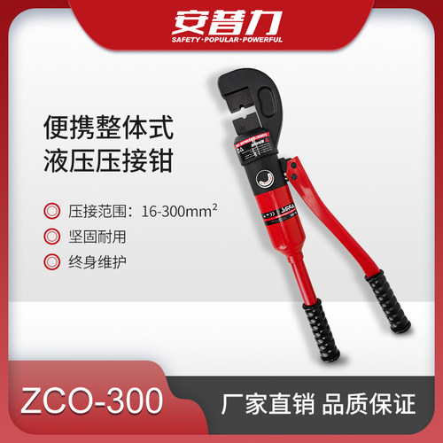 安普力整体式液压钳内置安全阀