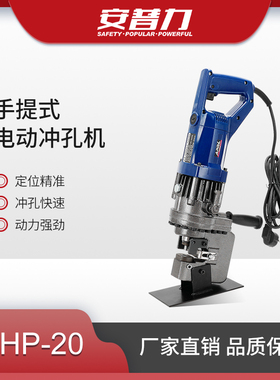 MHP-20电动液压冲孔机手提式打孔机角铁槽钢铜铝板手持冲孔工具