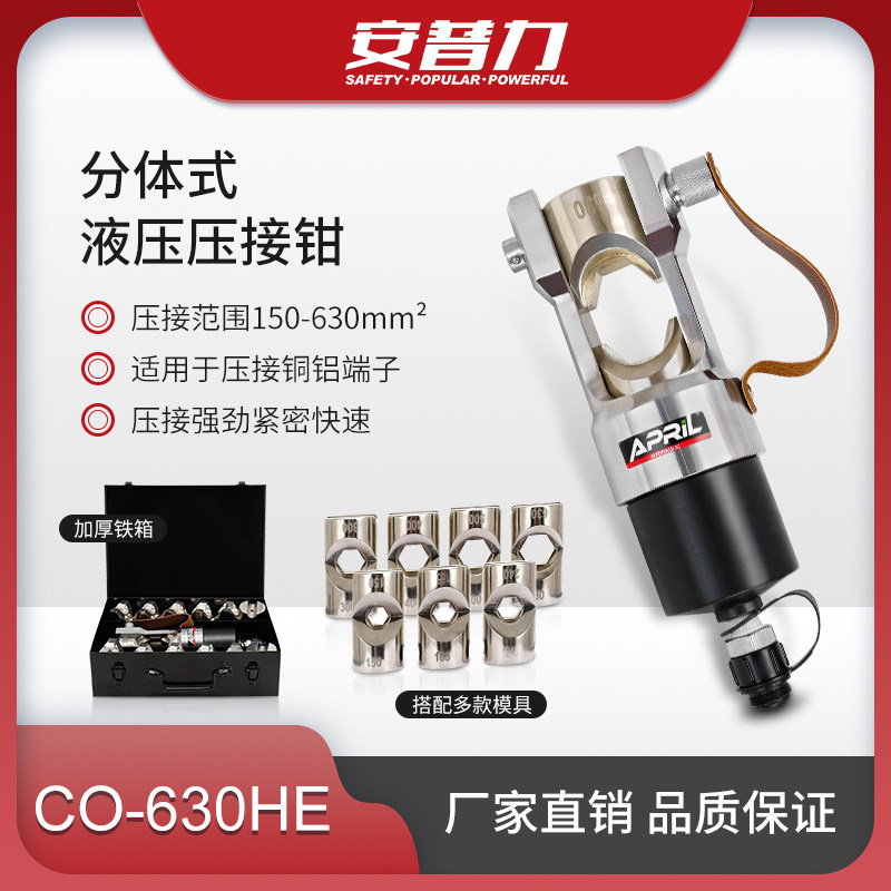 CO-630HE分体式液压钳电缆铜铝端子压接手动液压压接钳导线连接钳