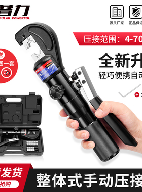 整体式铝制手动液压压接钳APR-70电缆压接钳铜铝鼻压线钳电工工具