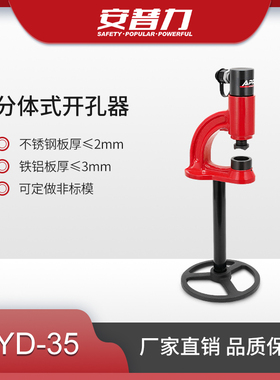 SYD-35液压打孔机水槽桥架不锈钢水盆手动开孔器模具齐全可定做