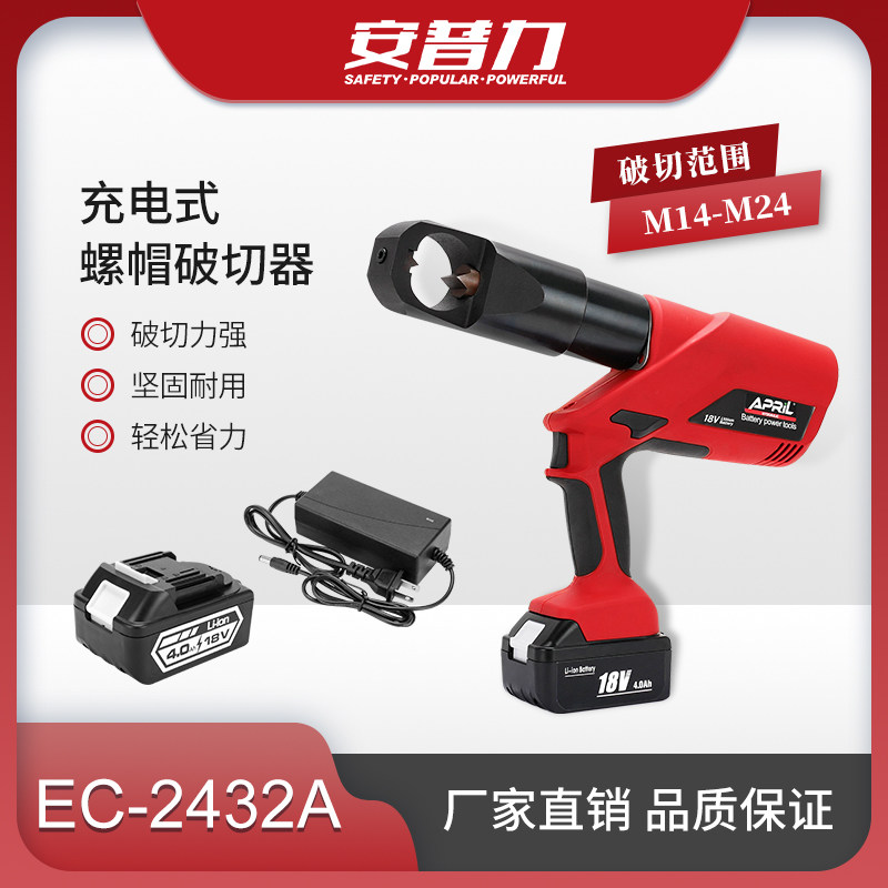 电动液压螺母破切器高性能锂电池充电生锈螺帽破开工具EC-2432A