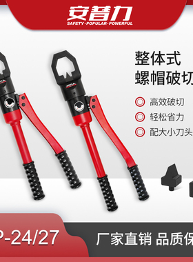 YP-24/YP-27整体式螺母破切器螺帽破开器生锈螺丝帽破碎器