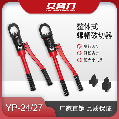 安普力整体式螺帽破切器