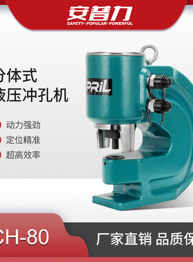 50吨双回路电动液压冲孔机CH-80 槽钢铜铝排开孔器 角铁 打孔机
