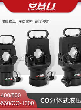 分体式电动液压压线钳铜铝鼻子端子快速压接钳CO400/500/630/1000
