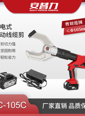 电动液压线缆剪高性能锂电池充电便携式断线钳夹断工具EC-105C