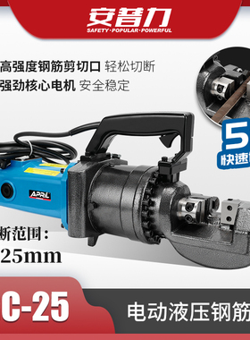安普力电动液压钢筋剪 小型便携式钢筋切断工具RC-25螺纹钢切割机