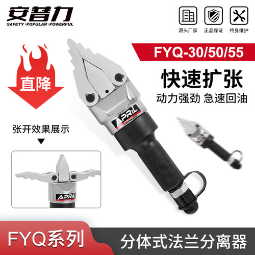 安普力分体式法兰分离器拆破工具