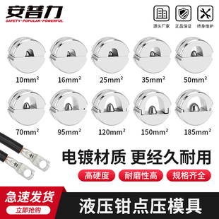 液压钳点压模具电动压线钳手动压接钳通用300型模具压接铜铝端子