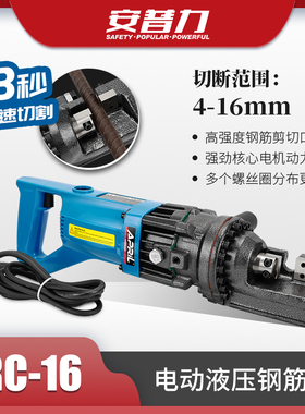 安普力电动液压钢筋剪 小型便携式钢筋切断工具RC-16螺纹钢切割机