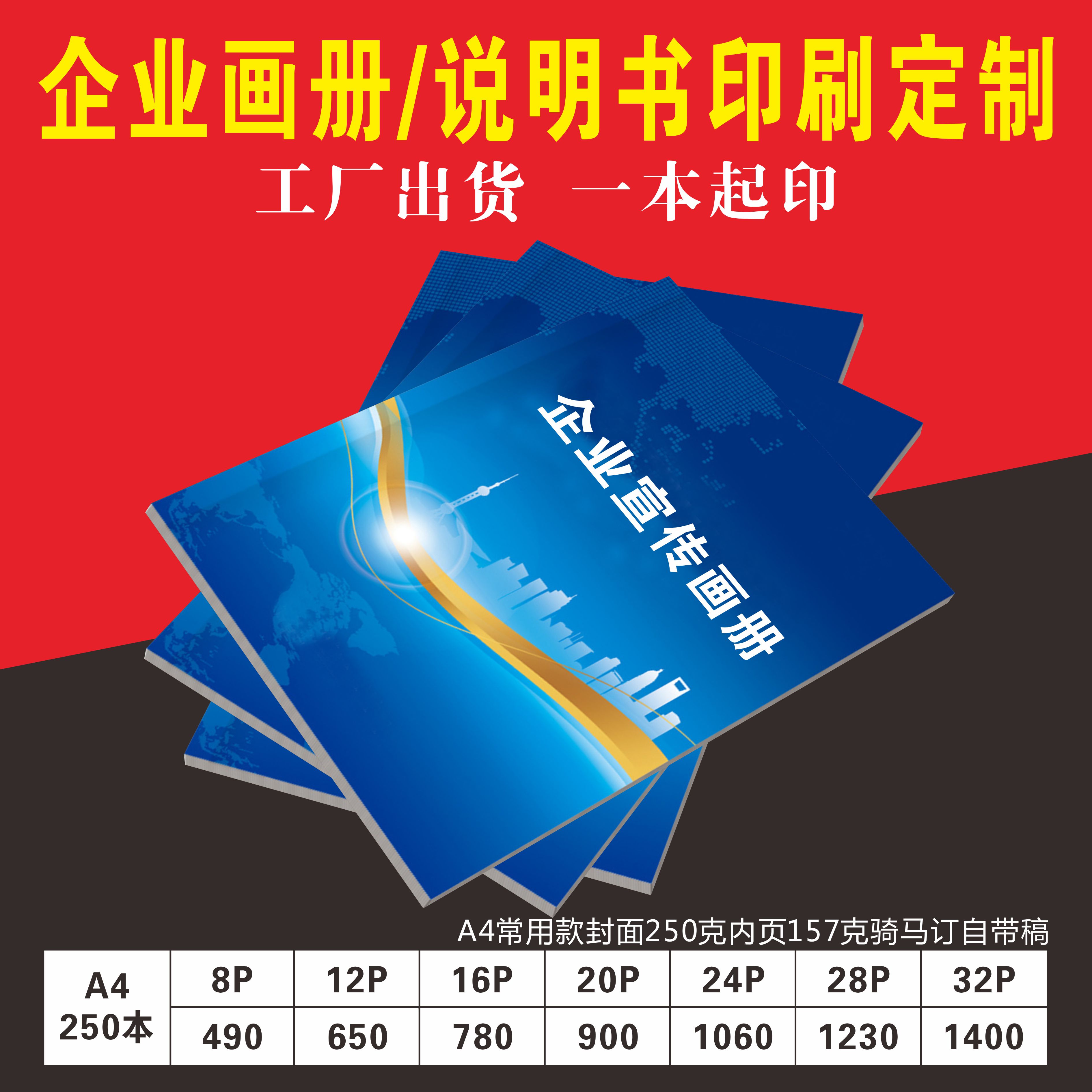 宣传册企业画册设计印
