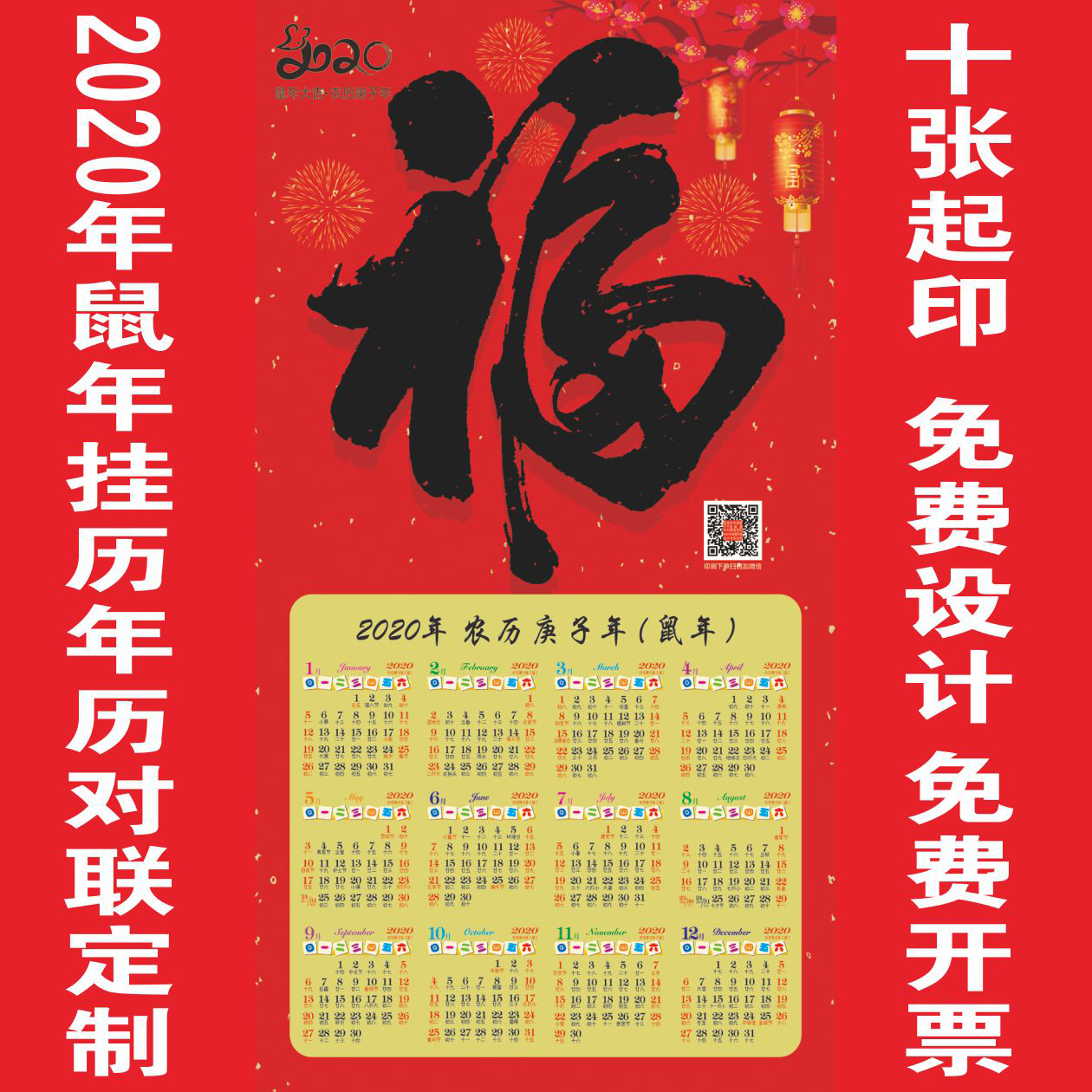 Customized A2 Leaflets Single-page calendar calendar Calendar calendar Mammon advertisement 2020 Year of the Rat advertisement Blessing customized printingin the Electronic Dictionary/Electronic paper book/Stationery , Printing Products , Leaflets/Poster/Instructions  category - from Buy2taobao.com to provide professional Taobao agent buy service