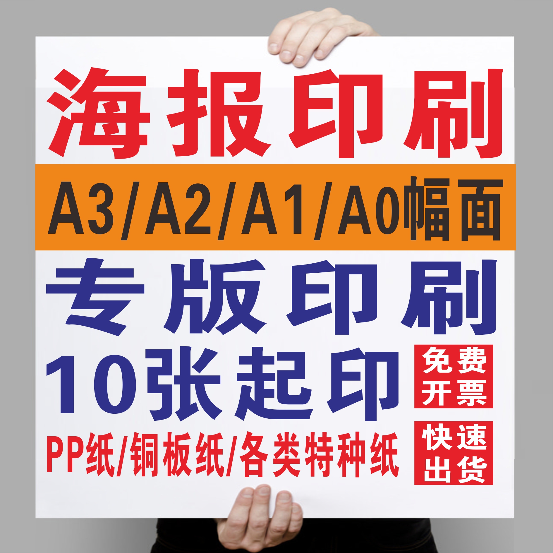 a1大海报打印定制招贴明星画吊旗