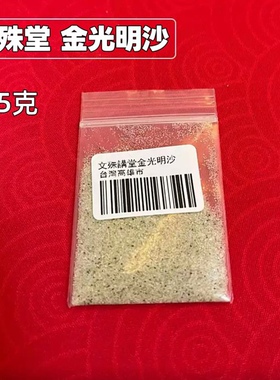 【金光明沙】文殊讲堂 慧律师 挂件吊坠