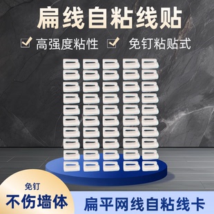 粘贴式线卡扁平网线六类七类卡扣免打孔墙车内固定布线隐形走线贴