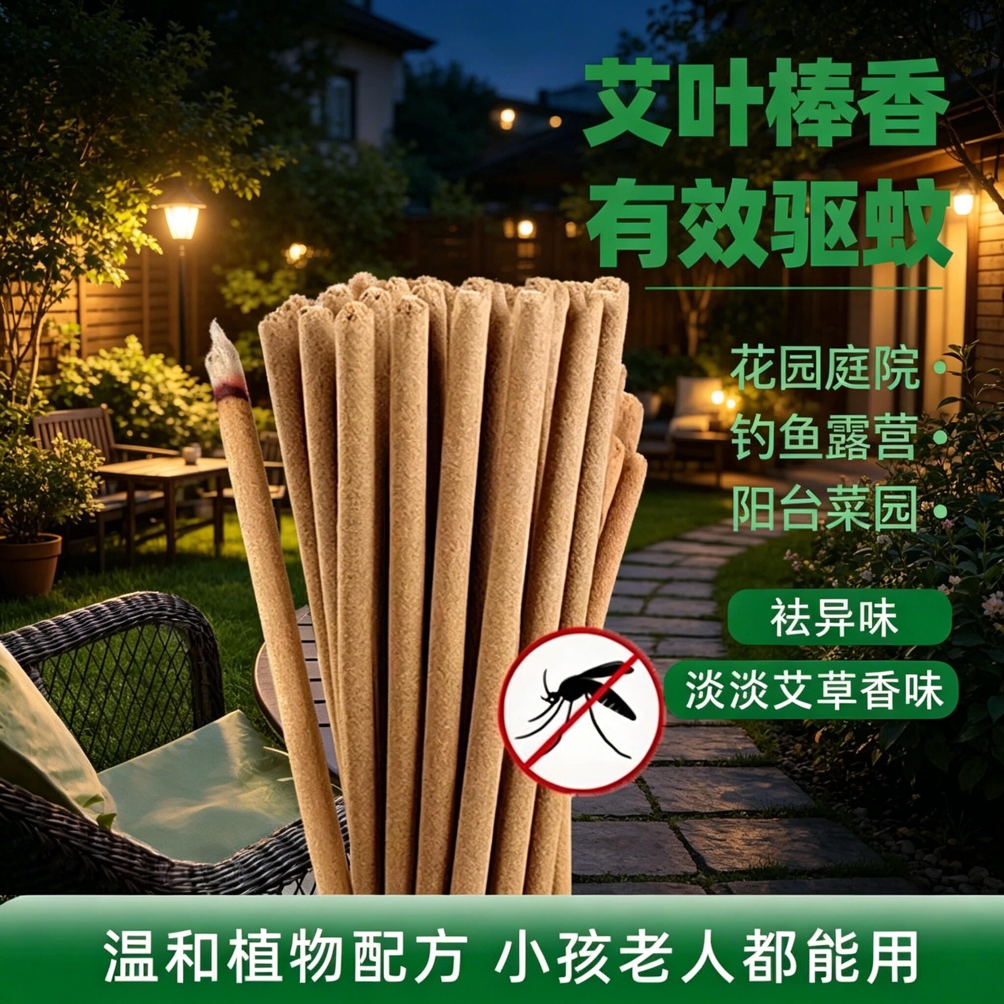 艾叶蚊香棒植物配方驱蚊盘香棒祛异味温和小孩老人都能用