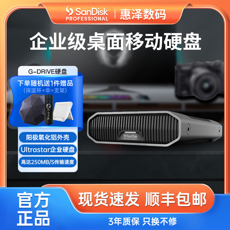 闪迪大师6t4t8t12t移动硬盘