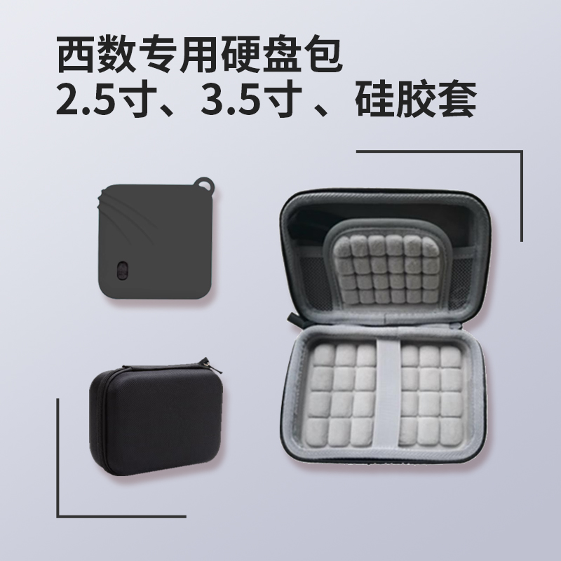 西部数据硬壳包硬盘专用硬壳包