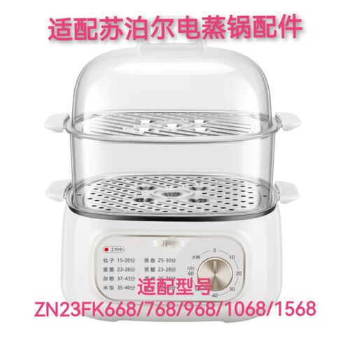 苏泊尔电蒸锅ZN23FK668上盖配件