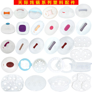 天际电炖锅塑料垫板板配件隔水炖白色透明塑料陶瓷盖子外盖锅盖