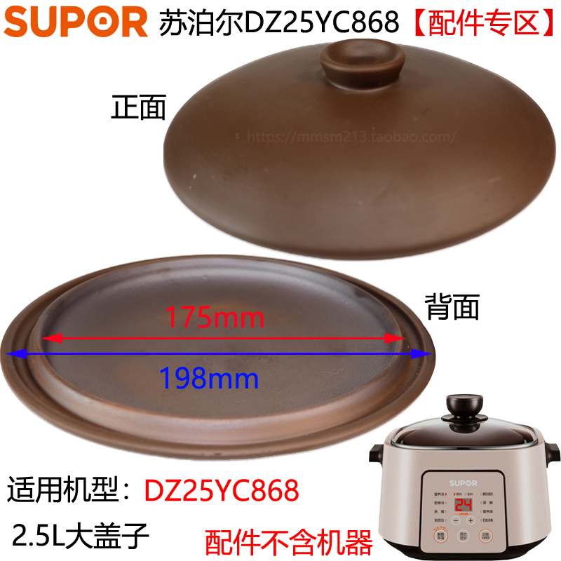 苏泊尔DZ25YC868配件盖子