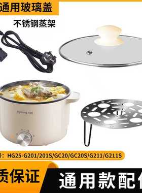 九阳电煮锅火锅HG25-G201/201S/GC20/GC20S/G211/G211S玻璃盖配件