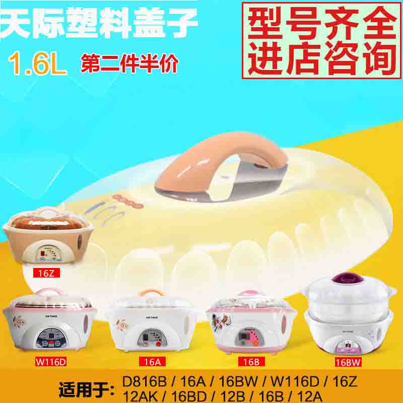 Ìì¼Ê¸ôË®µçìÀ¹øDDZ-16A 16BW 116DÅä¼þÌմɸÇ×ÓÄÚµ¨ìÀÖÑËÜÁϹø¸Ç
