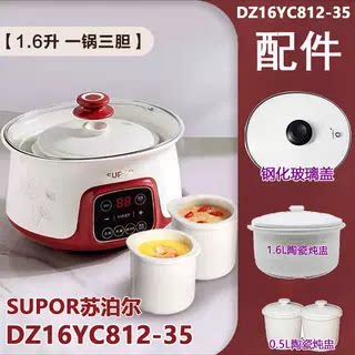 适配苏泊尔内胆盖子配件隔水炖