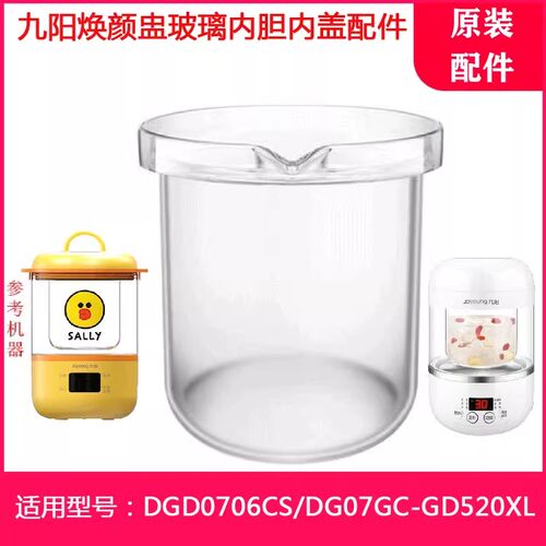 九阳隔水炖燕窝机盖子内胆配件