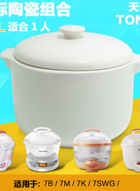 天际配件内胆盖子陶瓷电炖锅