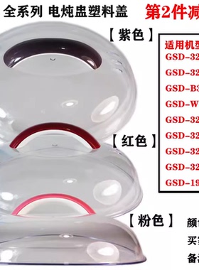 3.2升配件GSD-W132B/32EBG/B32E/32MG/19B/32H/32A/32C塑料盖子
