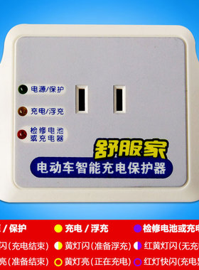 舒服家电动车定时器自动断电电瓶充电保护器防过充满智能定时开关