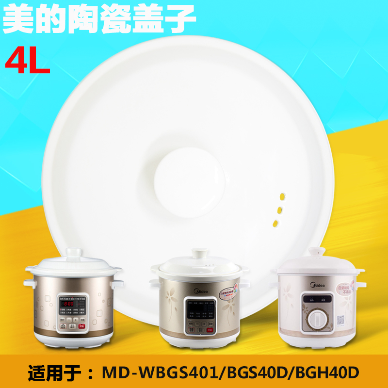 美的MD-WBGS401白瓷电炖锅BGS40D/BGH40D陶瓷盖子内胆配件包邮