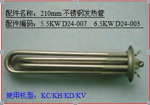 格林姆斯 速热式 热水器配件 原装正品 专用  加热管 包邮
