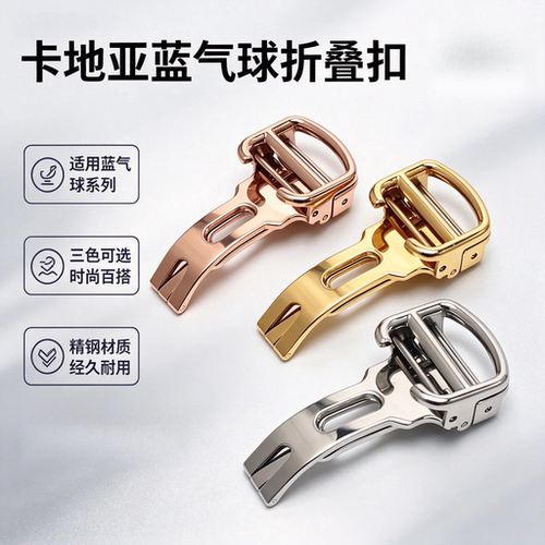 适用卡地亚蓝气球坦克伦敦折叠扣