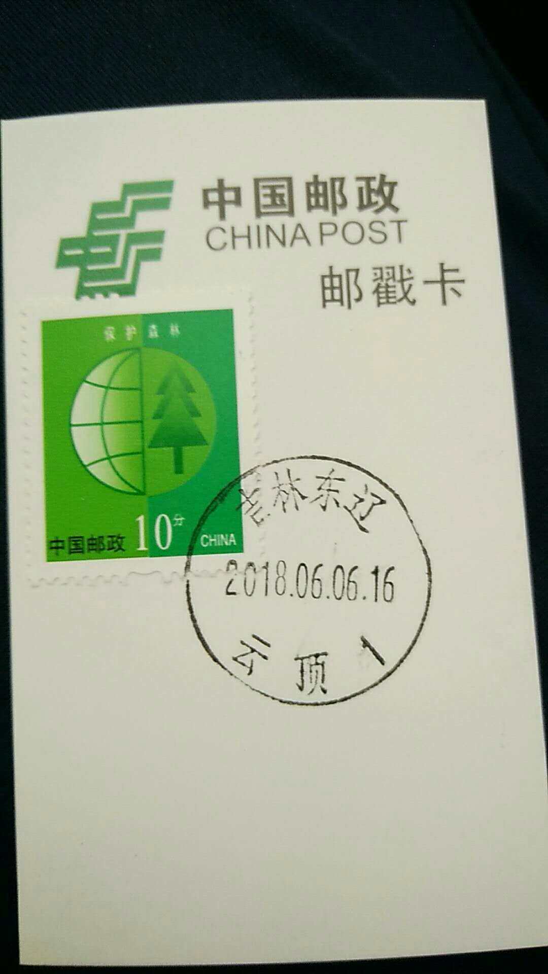 [Hyenas stamps]Jilin East Liao-Genting Postmark card Datemarkin the Antique/Youbi/Crafts/Collection , Stamps , China stamps  category - from Buy2taobao.com to provide professional Taobao agent buy service