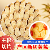 甘肃岷县黄芪正品 黄芪片北芪无硫党参黄芪片168g