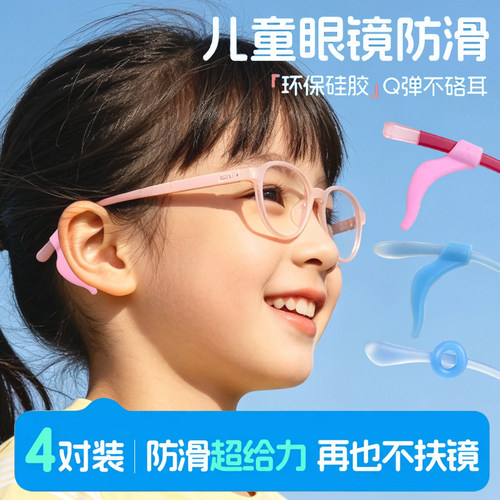 多色可选硅胶眼镜防滑套柔软亲肤