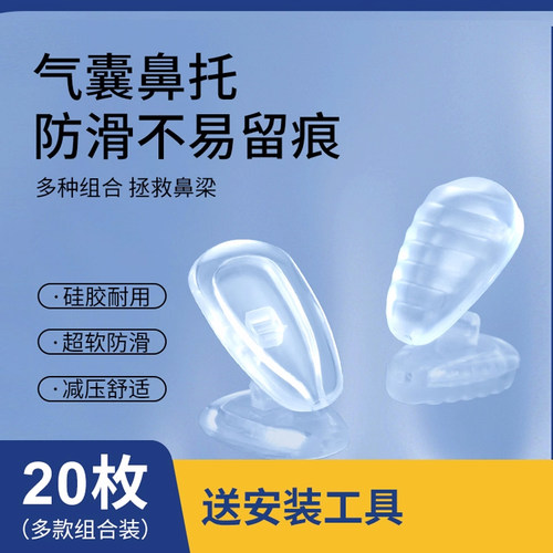 防压痕减压气囊眼镜鼻托硅胶儿童