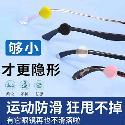 眼镜硅胶防滑固定耳勾便携迷你